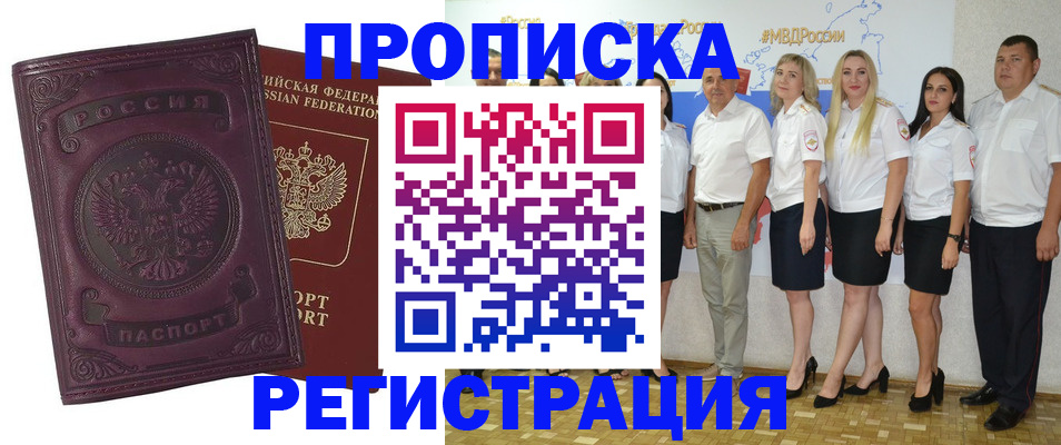 купить прописку в Сарове