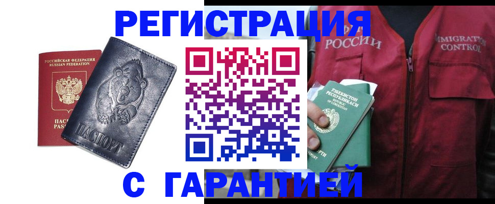 миграционный учет в Сарове