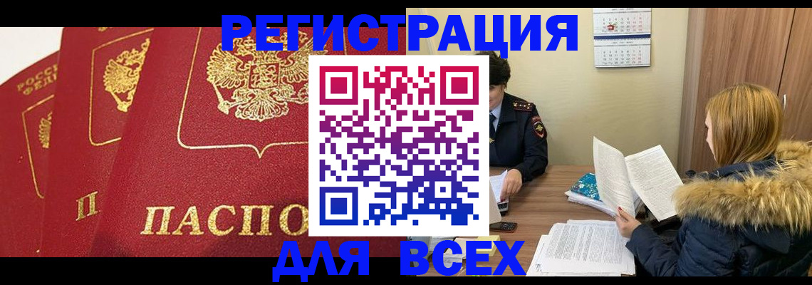 прописка для военкомата в Сарове
